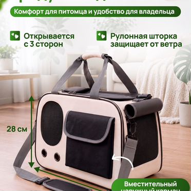 Сумка переноска для животных
