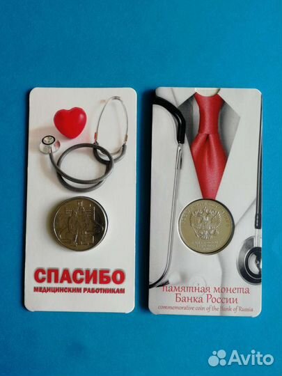 25 руб. 2020 Медики