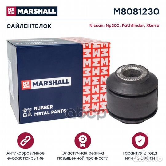 Рми (легковые) M8081230 marshall