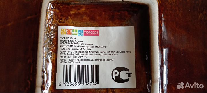 Столовый сервиз керамика Уютерра квадратный