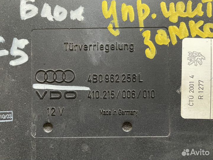 Блок управления центральным замком Audi A6C5