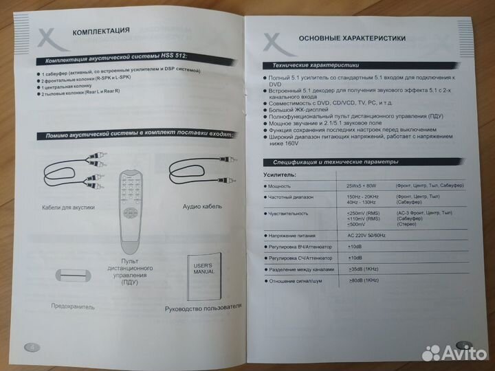 Акустическая система