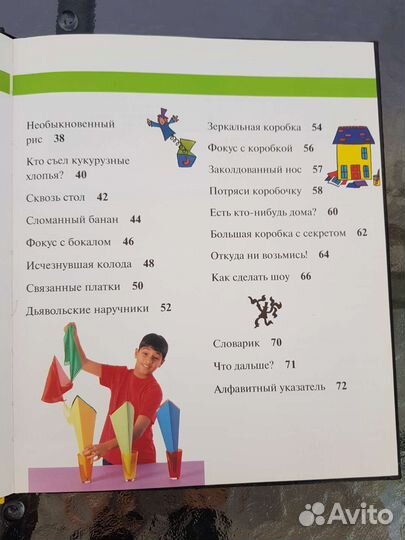 Удивительные фокусы для детей, Фей Престо