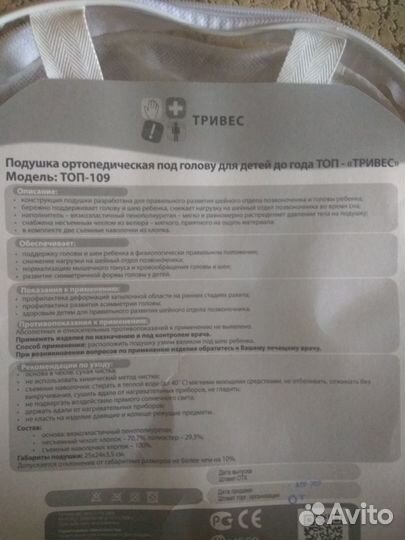 Подушка ортопедическая под голову для детей до год