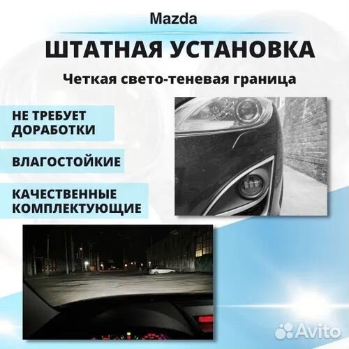 Противотуманные фары на mazda