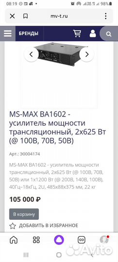 Музыкальный усилитель MS-MAX BA 1602