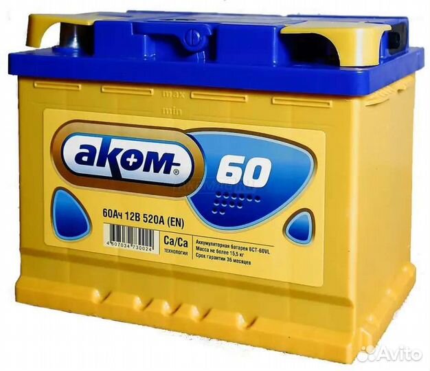 Аккумулятор бу