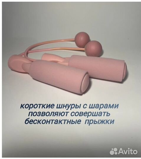 Беспроводная скакалка