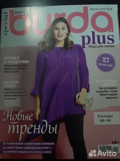 Журнал Burda plus весна - лето 2018