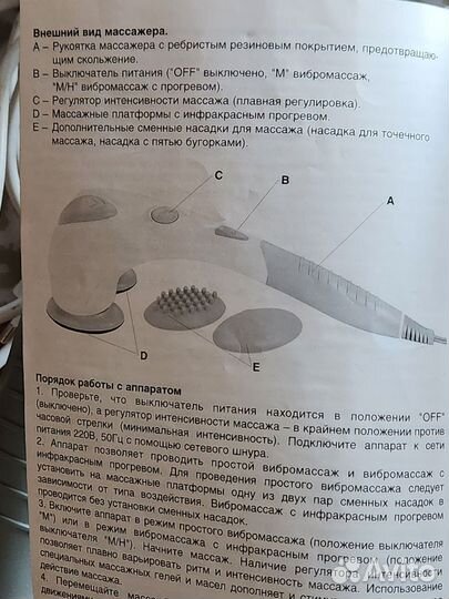 Массажер для тела