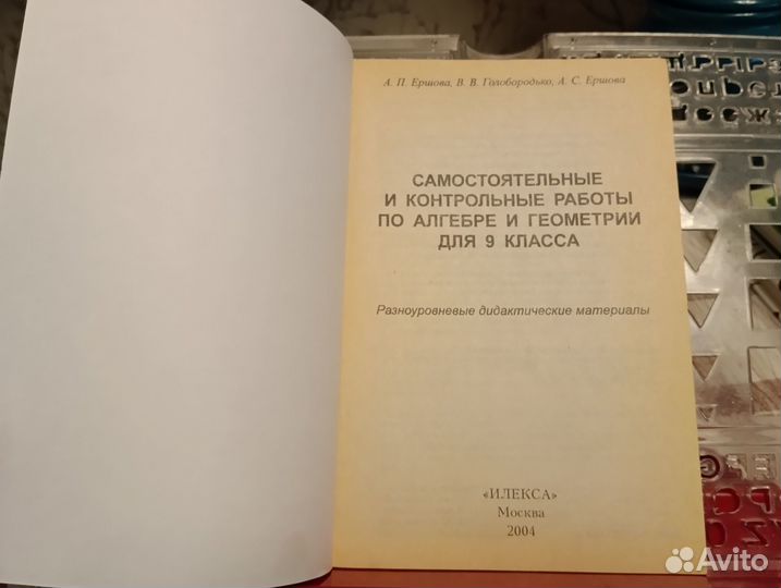 Ершова Самостоятельные контрольные 9 кл