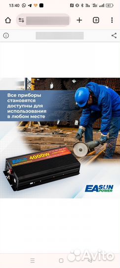 Инвертор с 12 на 220,4квт
