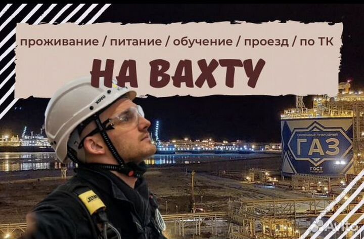 Вахта/Монтажники мк на Мосты