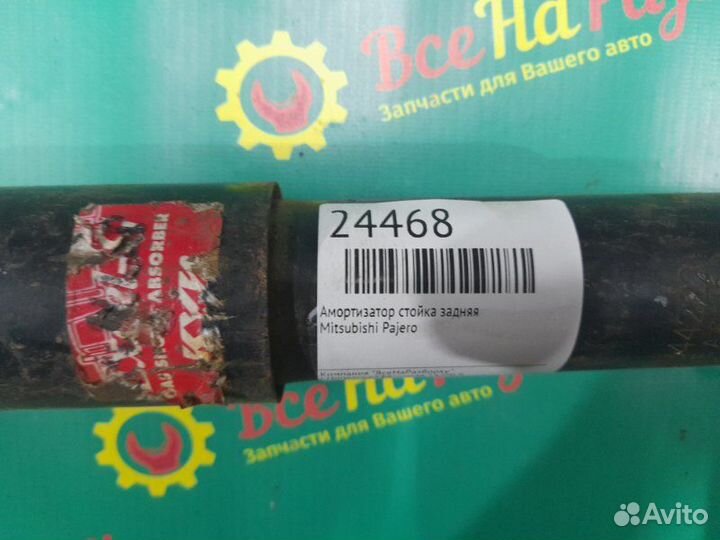 Амортизатор стойка задняя Mitsubishi Pajero