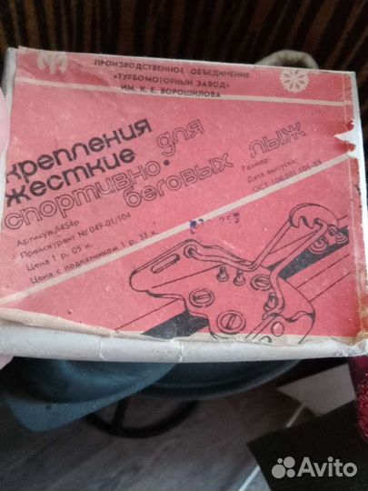 Лыжные ботинки Ботос