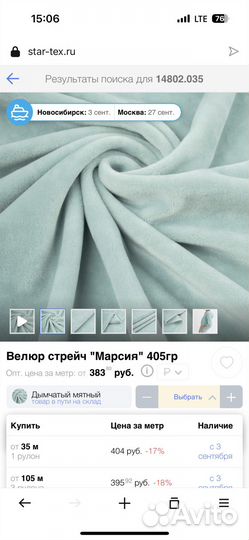 Ткань велюр стрейч