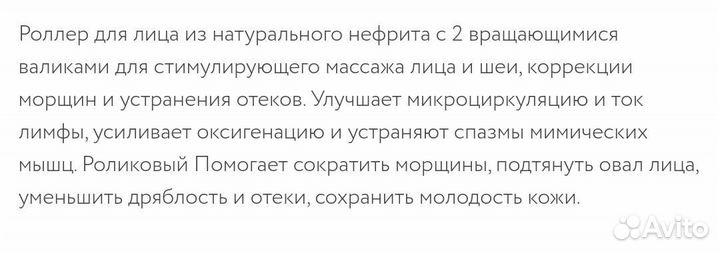 Массажер для лица, из нефрита