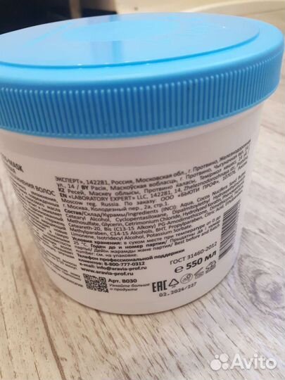 Маска для волос Aravia с кератином 520 г