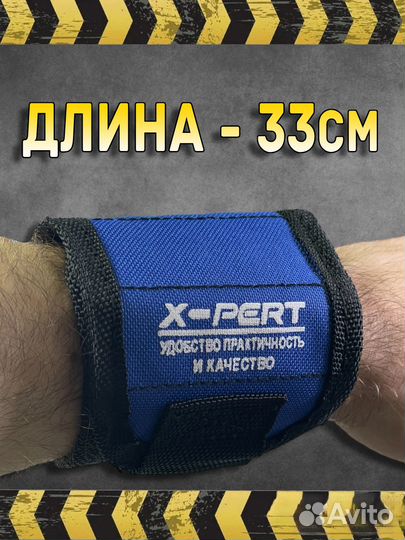 Магнитный браслет строительный xpert-Braslet-Magni