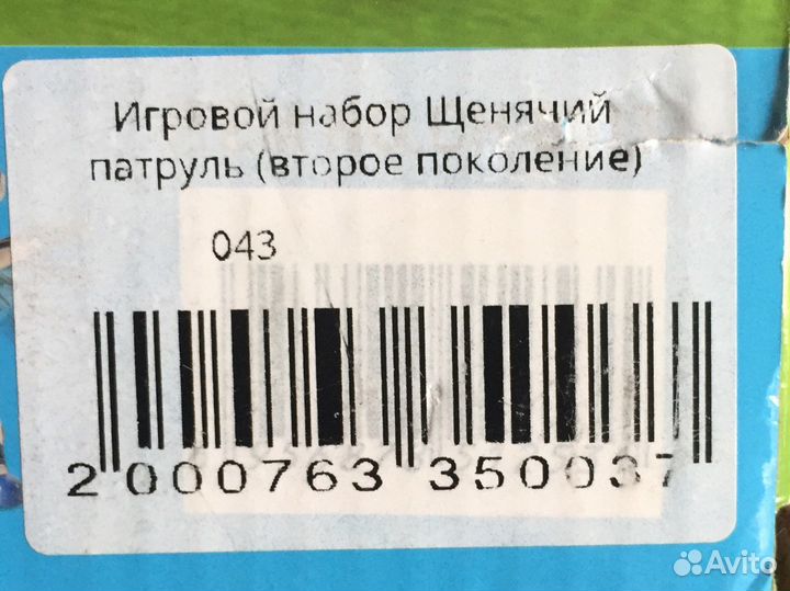 Набор Щенячий патруль+Робопёс