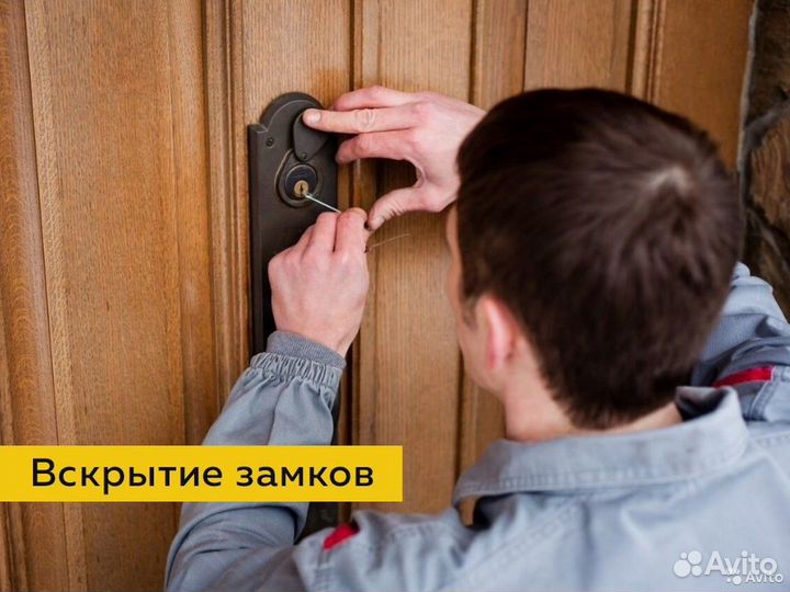 Вскрытие,замена замков дверей /Вскрытие авто 24/7