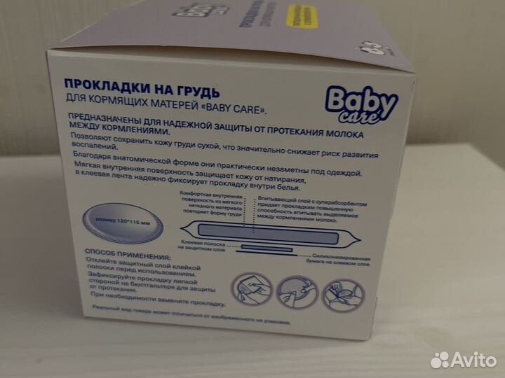 Прокладки на грудь (лактационные вкладыши)