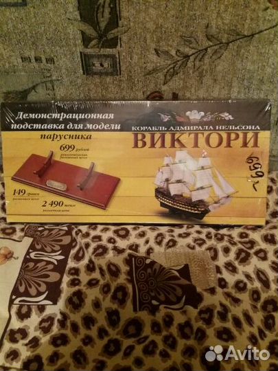 Корабль Виктория не всборе