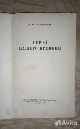 М. Ю. Лермонтов 