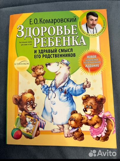 Книга Комаровского