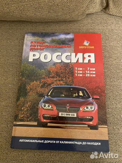 Атлас автомобильных дорог России