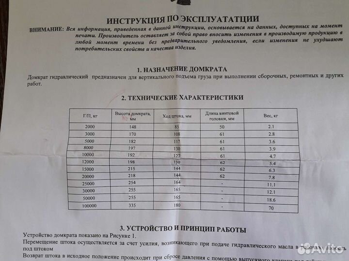 Домкрат гидравлический