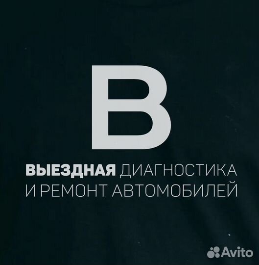 Диагностика и ремонт автомобилей с выездом