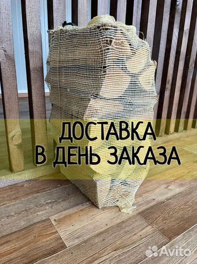 Дрова сухие в сетке