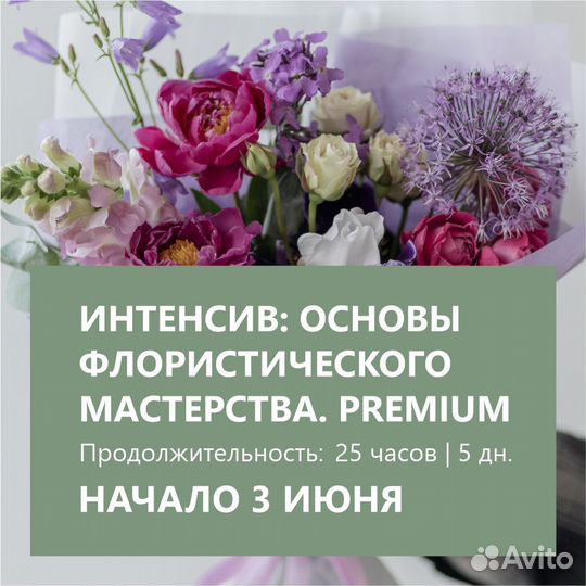 Курсы флористики с «0» Краснодар