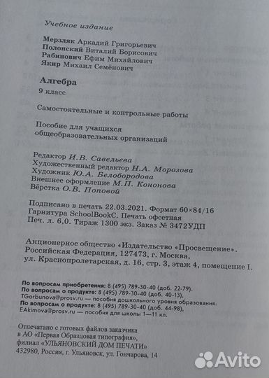 Самостоятельные и контрольные работы, 9 класс