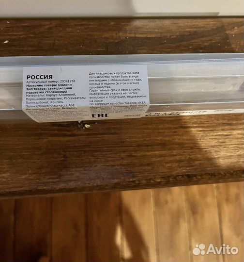 Omlopp IKEA светодиодная подсветка 80 см