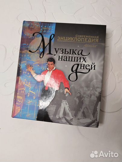 Музыка наших дней