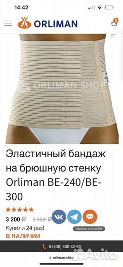 Бандаж