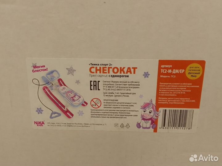 Снегокат Ника Единорог