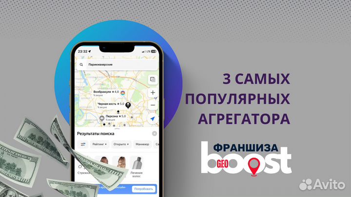 Франшиза GeoBoost продвижение на геосервисах