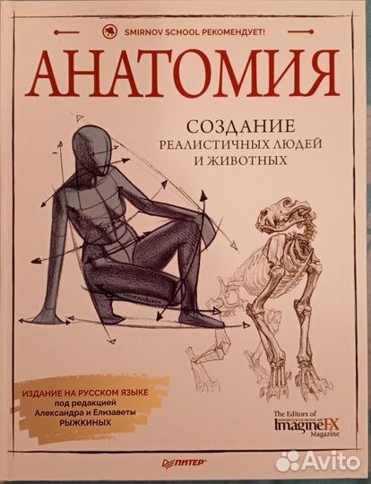 Книга по анатомий для рисования