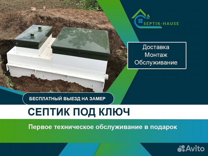 Септик подключ
