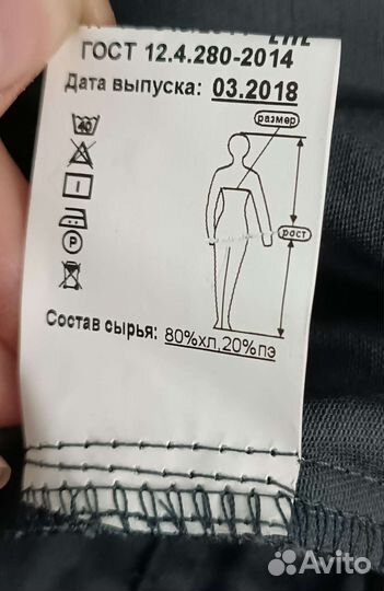 Костюм рабочий летний