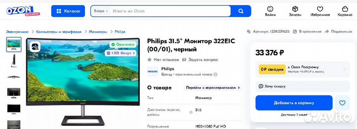 Игровой ЖК монитор Philips