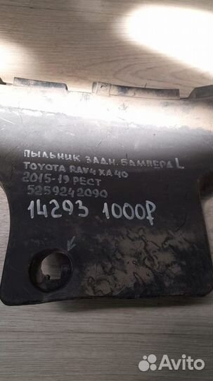 Пыльник бампера задний левый Toyota Rav 4 Xa 40 С