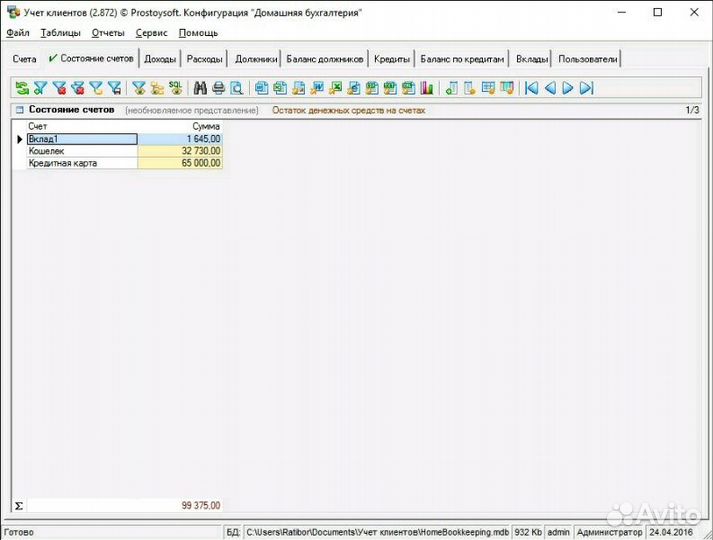 Конфигурация Домашняя бухгалтерия