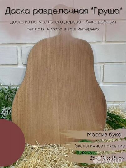 Доска разделочная груша, сервировочная доска