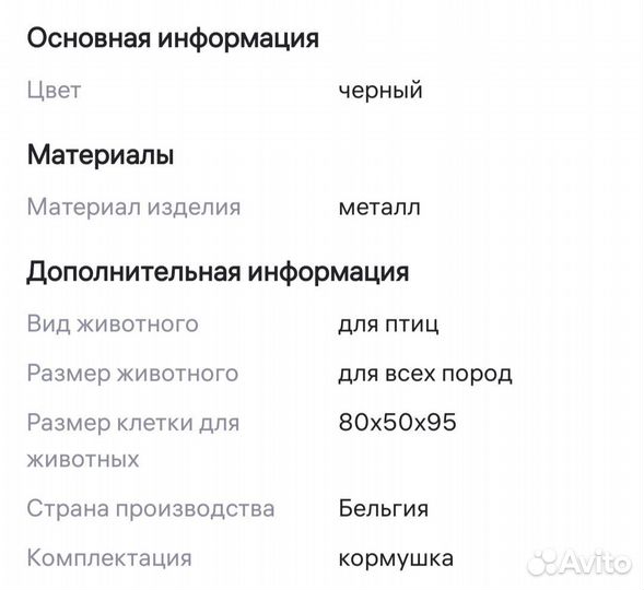 Клетка вольер для птиц