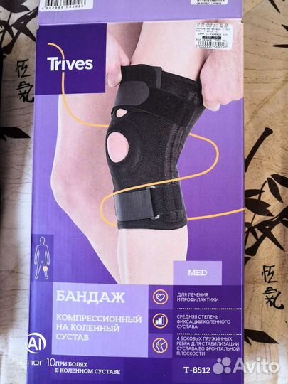 Бандаж на коленный сустав