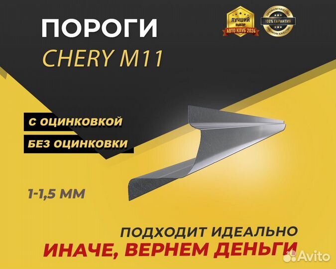 Chery M11 пороги Оплата при получении